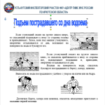 Фотодокумент 43 от МЧС